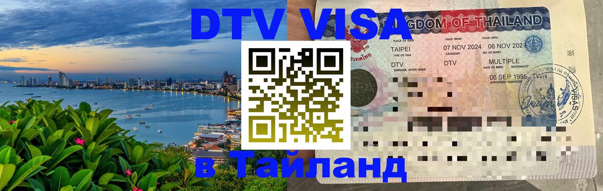 Visa в Таиланд Муром 